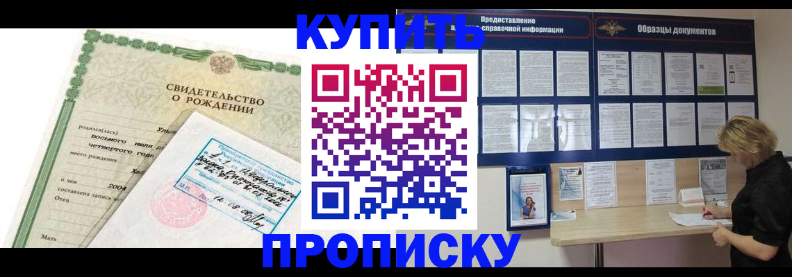 временная регистрация купить в Калужской области