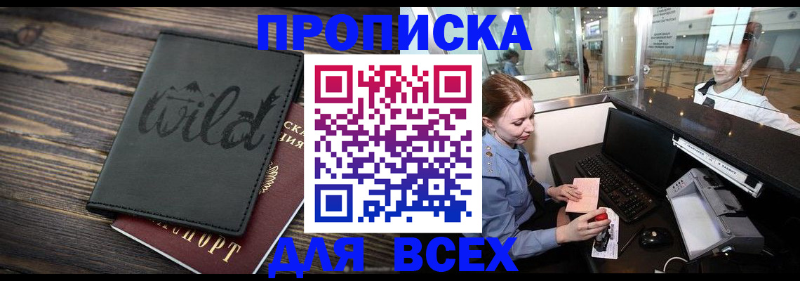 купить прописку в Калужской области